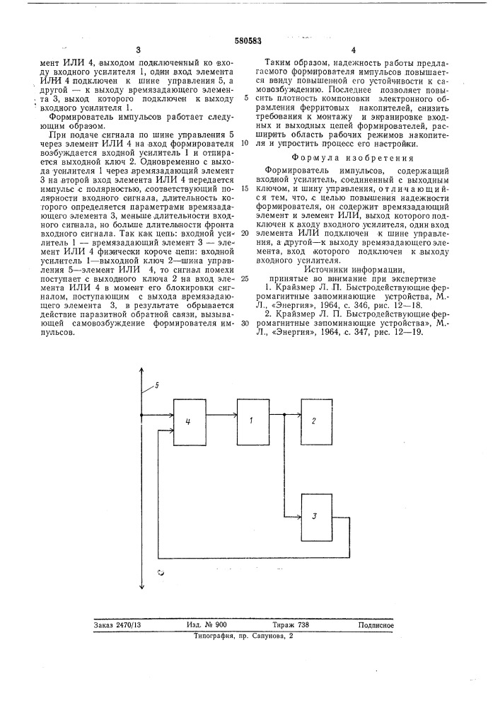 Формирователь импульсов (патент 580583)