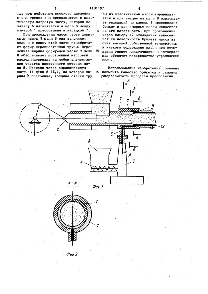 Устройство для получения кормовых брикетов (патент 1101197)