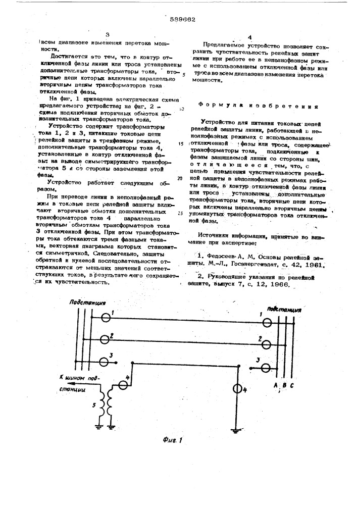 Устройство для питания токовых цепей релейной защиты линии (патент 589662)