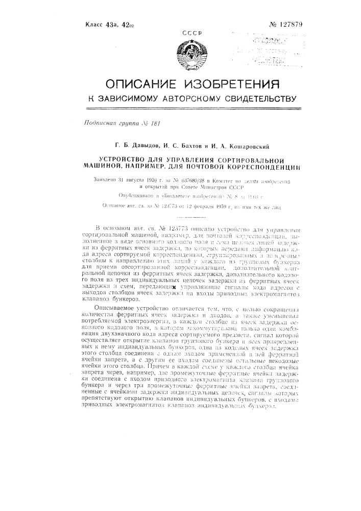 Устройство для управления сортировальной машиной, например, для почтовой корреспонденции (патент 127879)