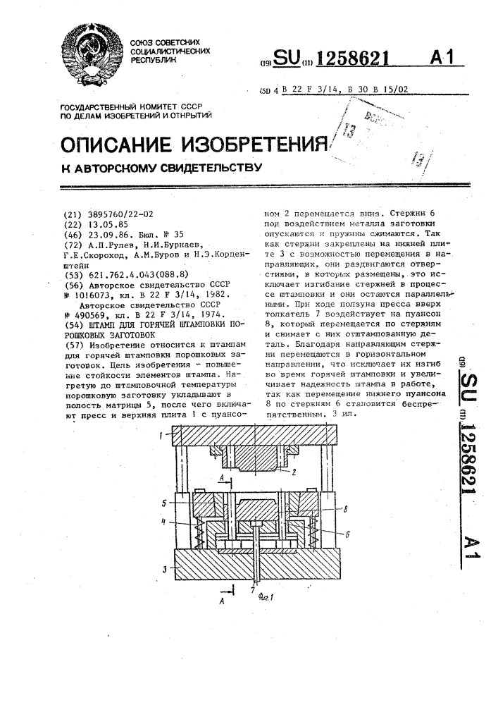 Штамп для горячей штамповки порошковых заготовок (патент 1258621)