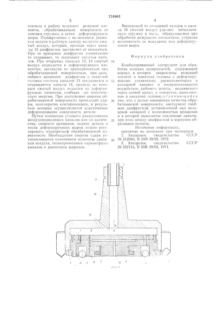 Комбинированный инструмент для обработки плоских поверхностей (патент 751603)