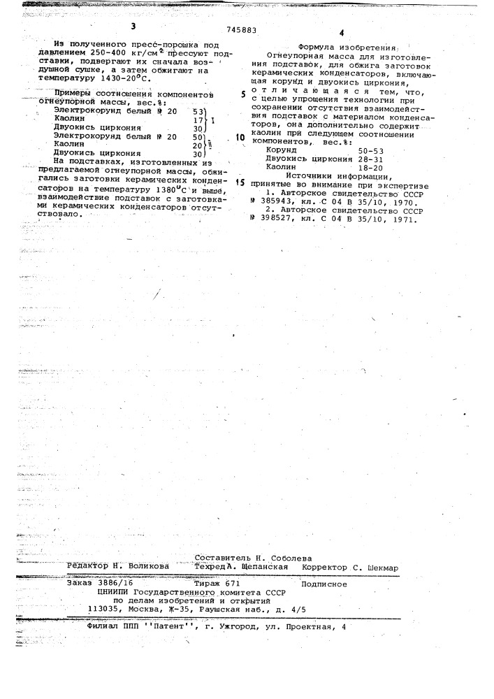 Огнеупорная масса (патент 745883)
