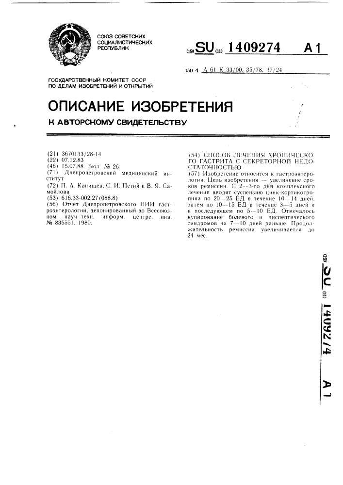 Способ лечения хронического гастрита с секреторной недостаточностью (патент 1409274)