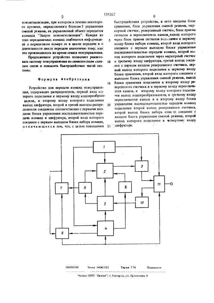Устройство для передачи команд телеуправления (патент 559262)