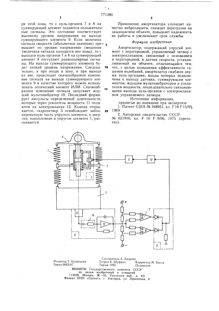 Амортизатор (патент 771380)