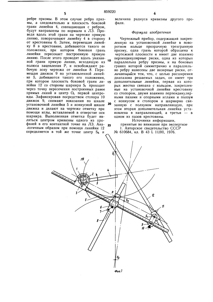 Чертежный прибор (патент 859220)