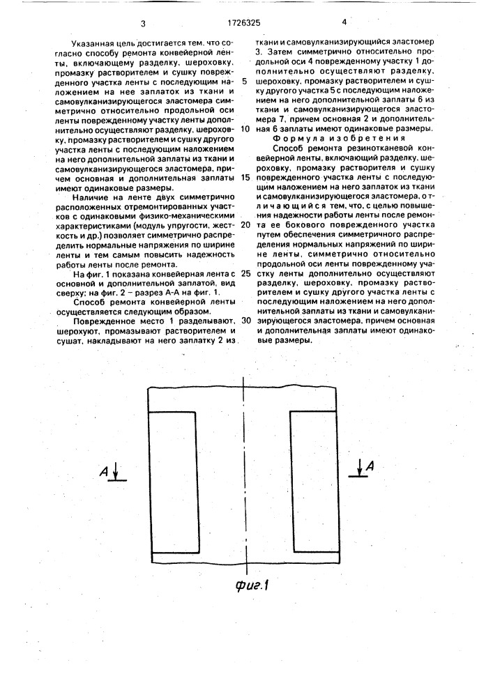 Способ ремонта резинотканевой конвейерной ленты (патент 1726325)