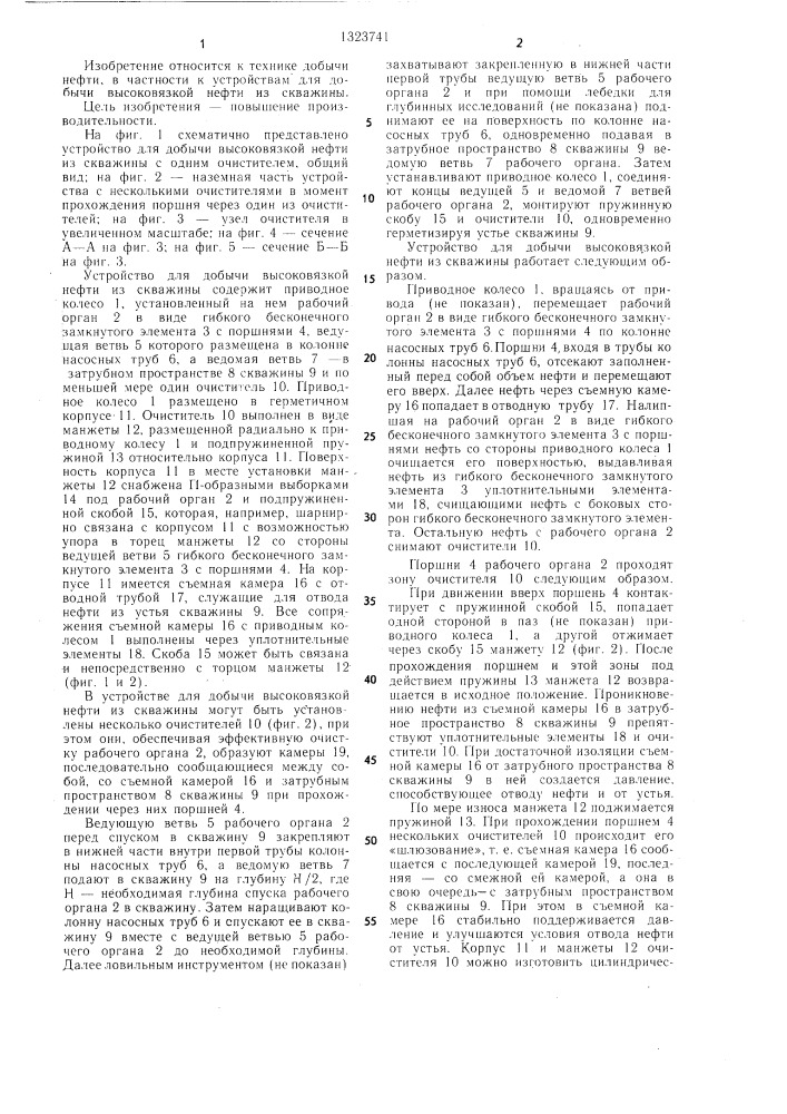 Устройство для добычи высоковязкой нефти из скважины (патент 1323741)