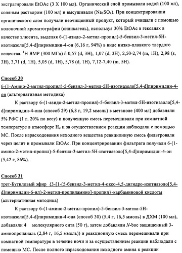 Энантиомеры выбранных конденсированных пиримидинов и их применение для лечения и предотвращения злокачественного новообразования (патент 2447077)