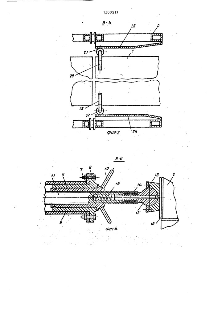 Устройство для соединения рам транспортных средств (патент 1500513)