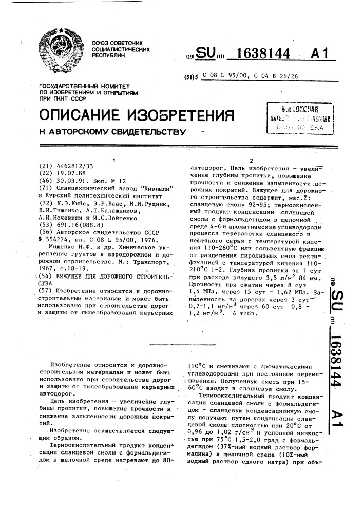 Вяжущее для дорожного строительства (патент 1638144)