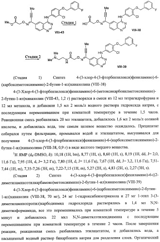 Производные хиназолина, обладающие ингибирующей активностью в отношении тирозинкиназы (патент 2414457)