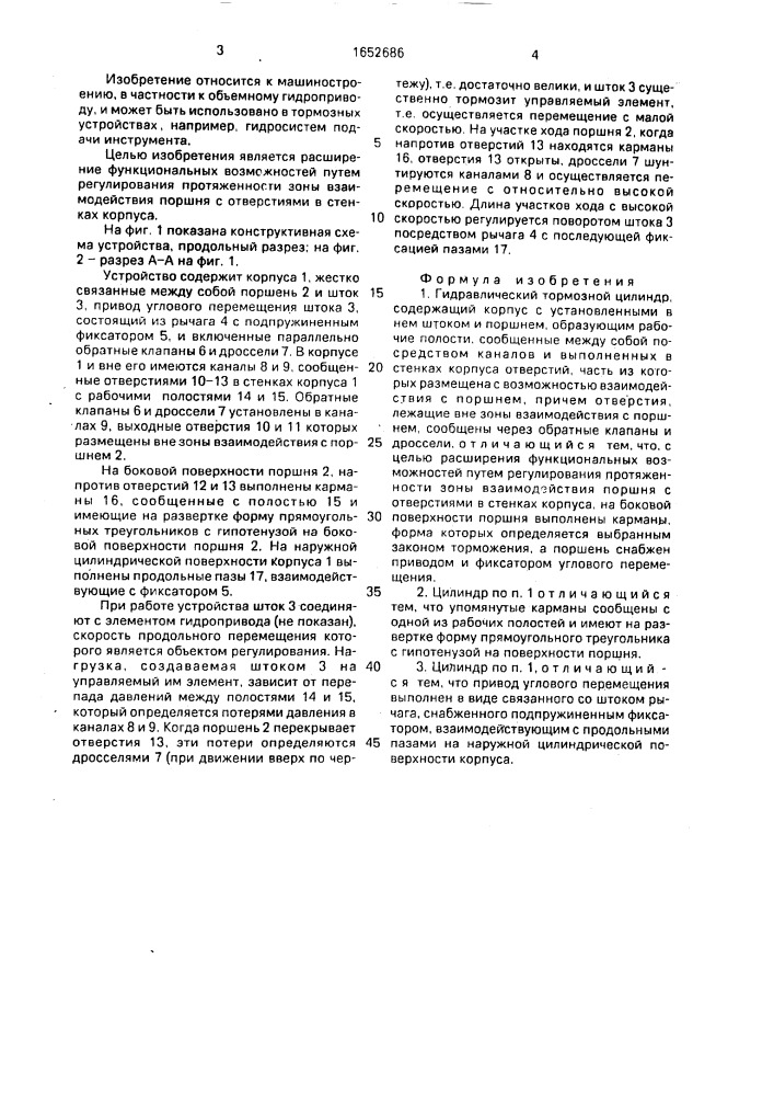 Гидравлический тормозной цилиндр (патент 1652686)