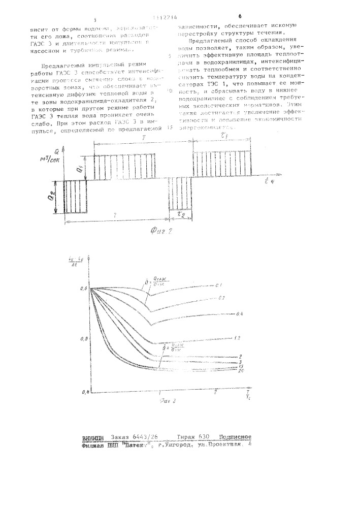 Способ охлаждения циркуляционной воды тепловой электростанции энергокомплекса (патент 1112214)