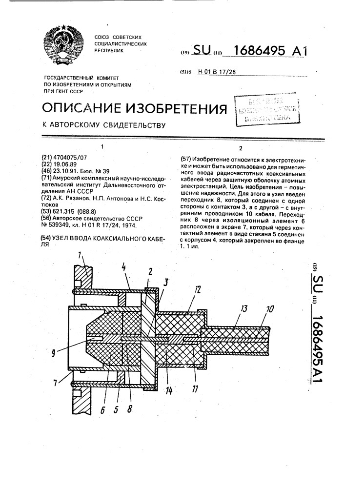 Узел ввода коаксиального кабеля (патент 1686495)