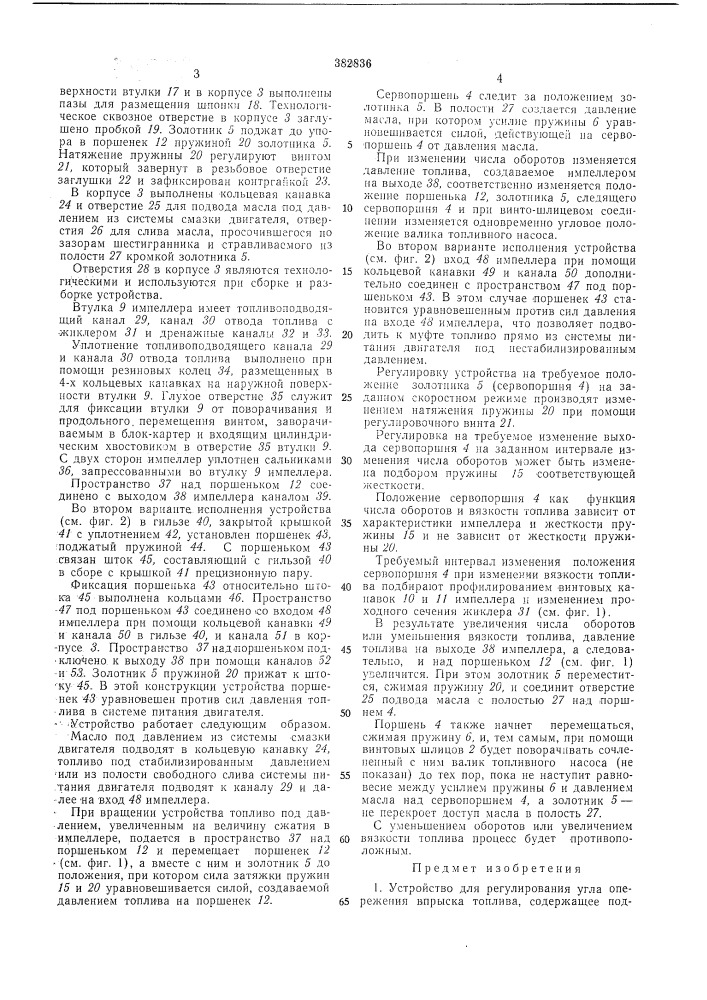 Устройство для регулирования угла опережения (патент 382836)