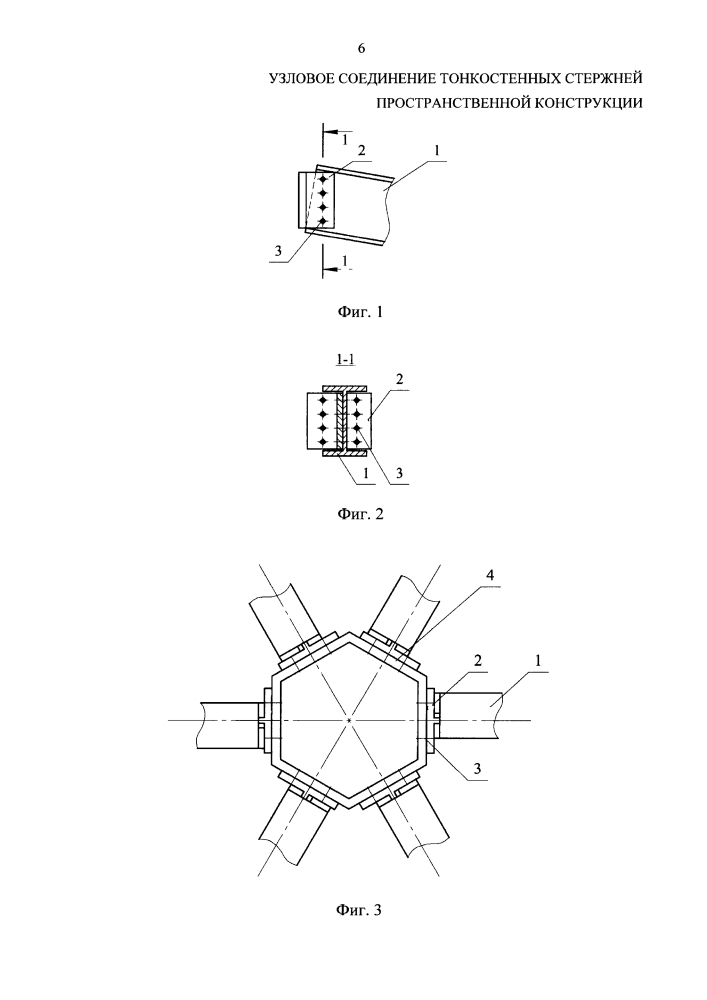 Узловое соединение тонкостенных стержней пространственной конструкции (патент 2633713)