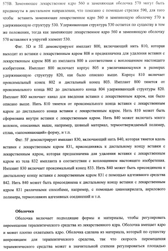 Лекарственные ядра для замедленного высвобождения терапевтических средств (патент 2478366)