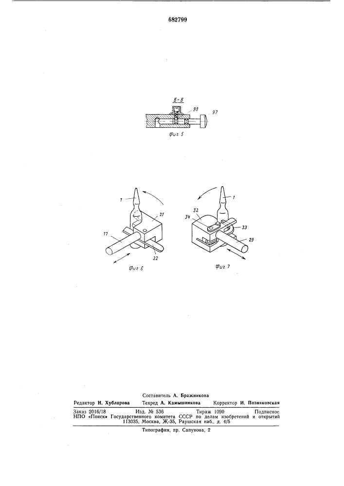 Устройство для бракеража ампул, наполненных прозрачной жидкостью (патент 682799)