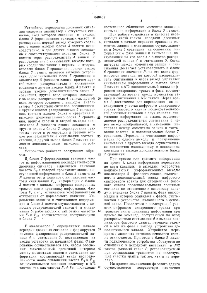 Устройство переприема двоичных сигналов (патент 640432)