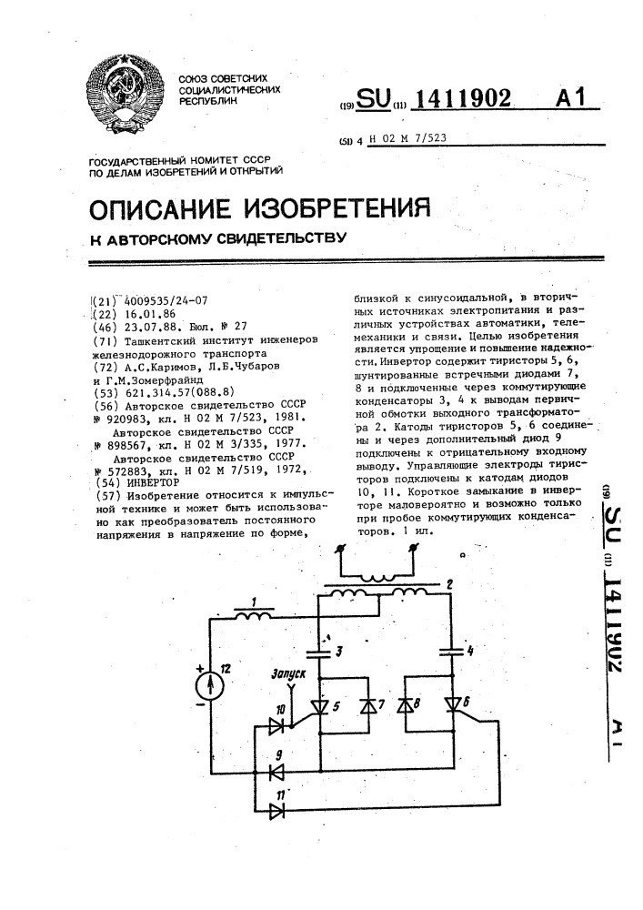 Инвертор (патент 1411902)