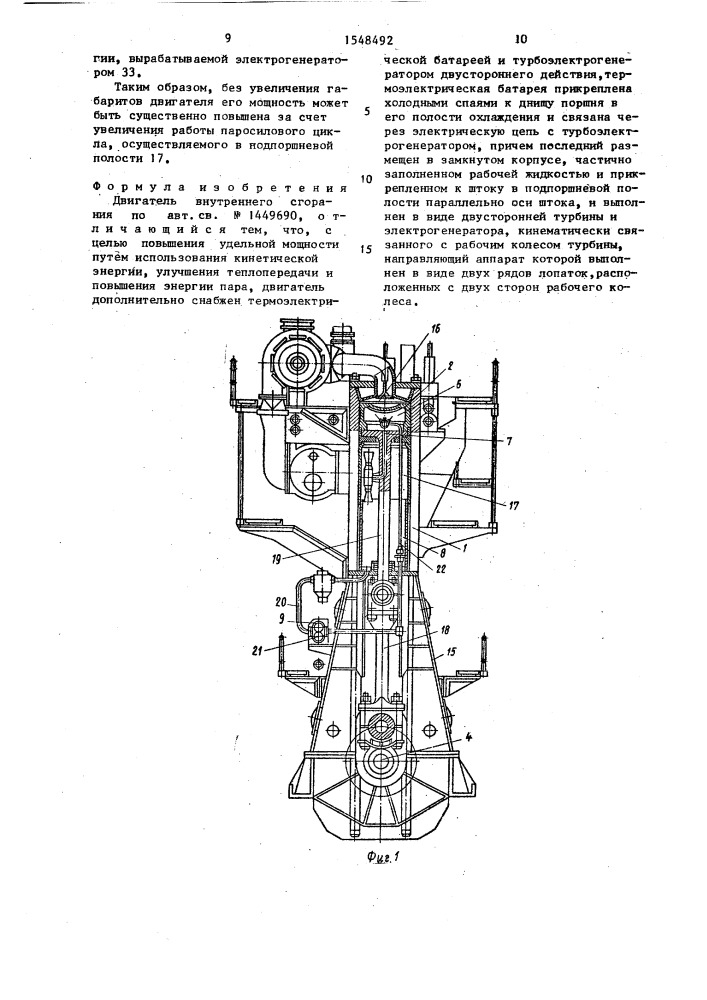 Двигатель внутреннего сгорания (патент 1548492)