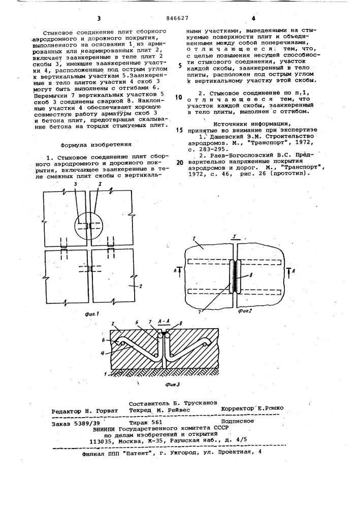 Стыковое соединение плит сборногоаэродромного и дорожного покрытия (патент 846627)