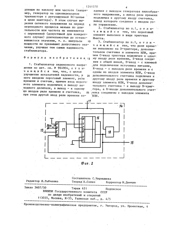 Стабилизатор переменного напряжения (патент 1241370)