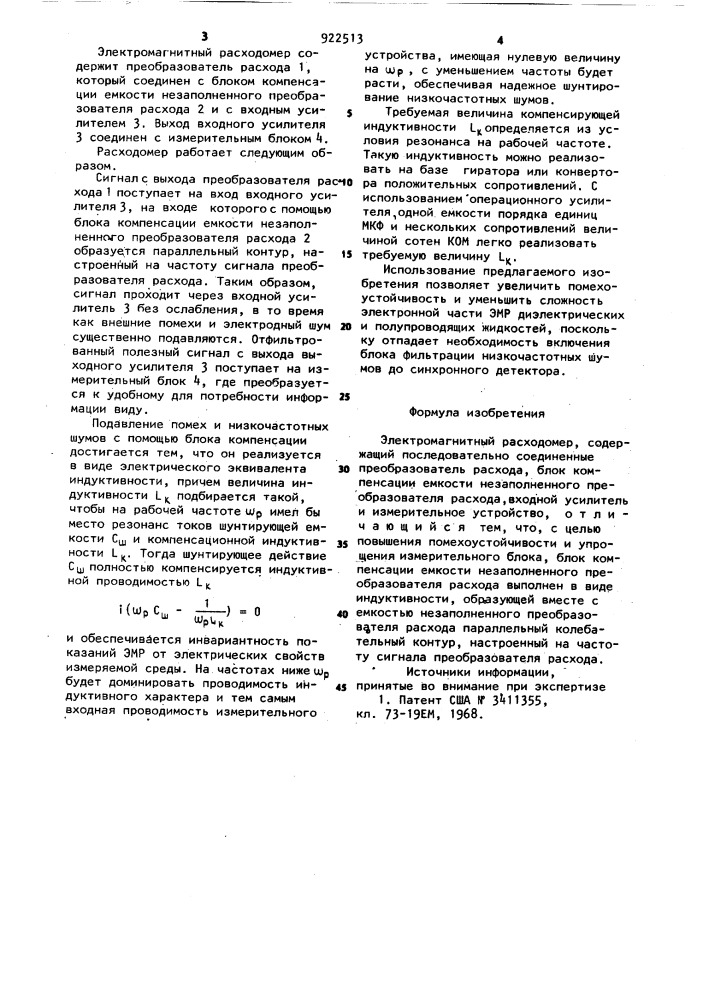 Электромагнитный расходомер (патент 922513)