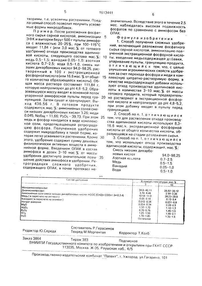 Способ получения сложных удобрений (патент 1613441)