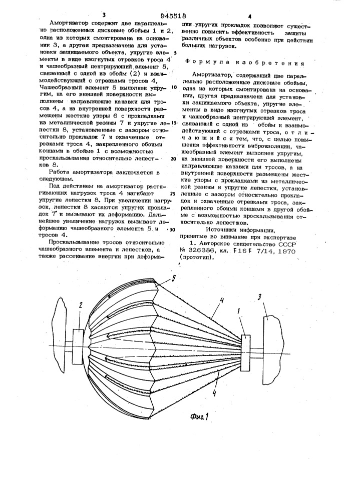 Амортизатор (патент 945518)