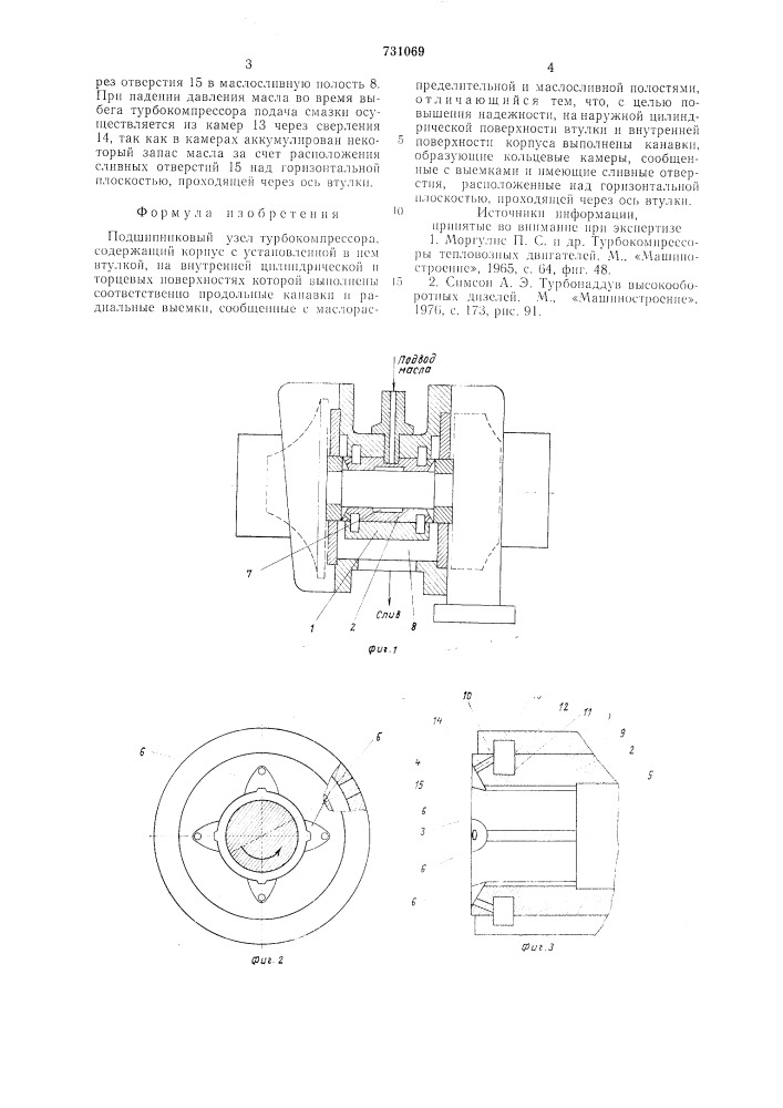 Подшипниковый узел турбокомпрессора (патент 731069)