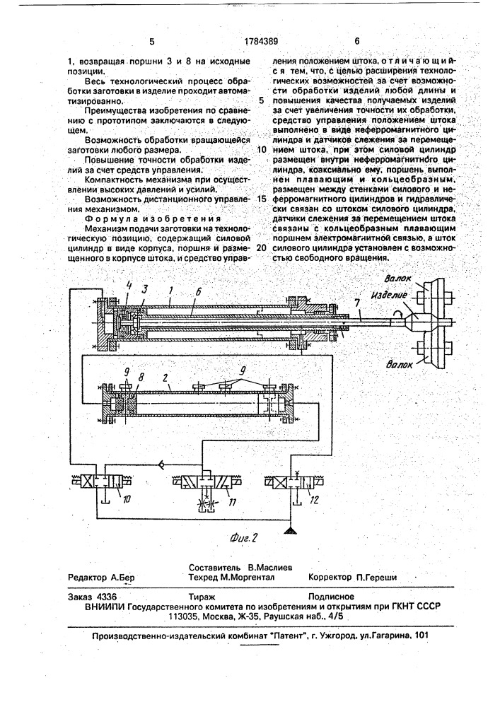 Механизм подачи заготовки на технологическую позицию (патент 1784389)