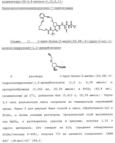 Ингибиторы hcv ns3 протеазы (патент 2468029)