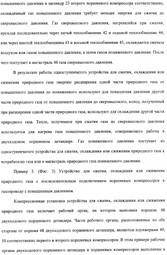 Компрессионная установка и устройство для сжатия, охлаждения и сжижения газа с использованием этой компрессионной установки (патент 2315922)