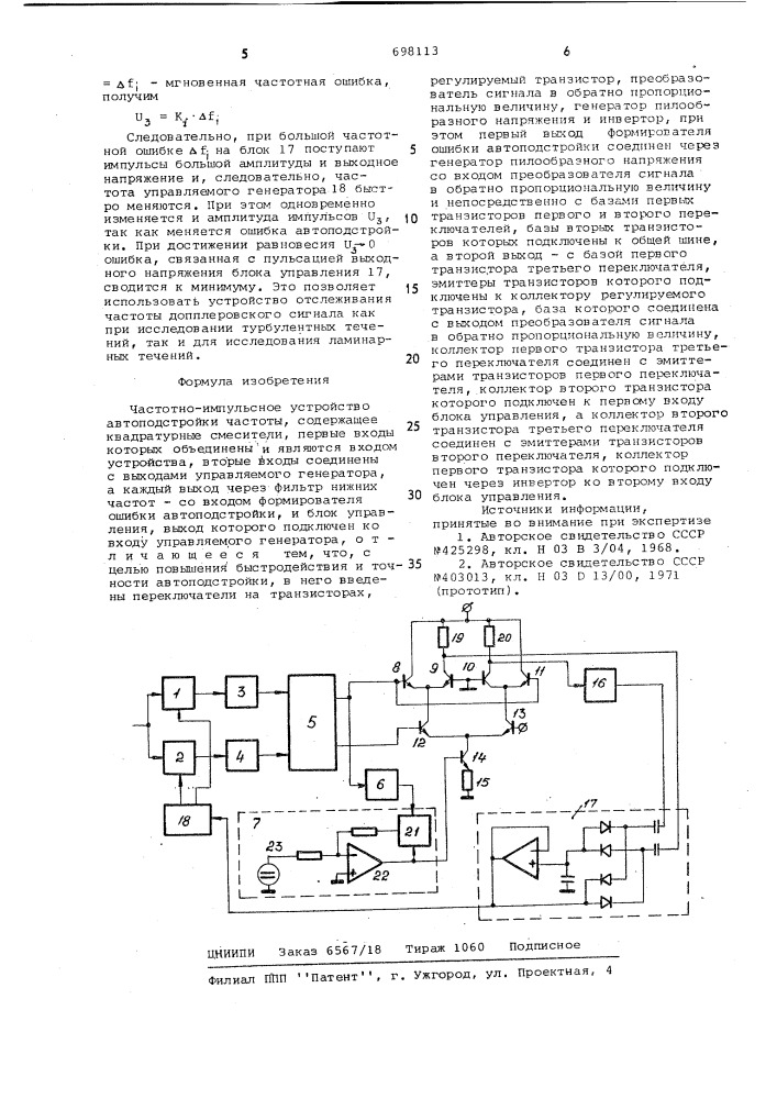 Частотно-импульсное устройство автоподстройки частоты (патент 698113)