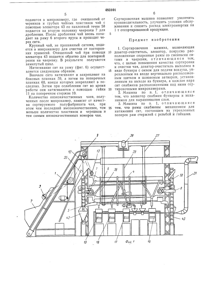 Сортировочная машина (патент 483101)
