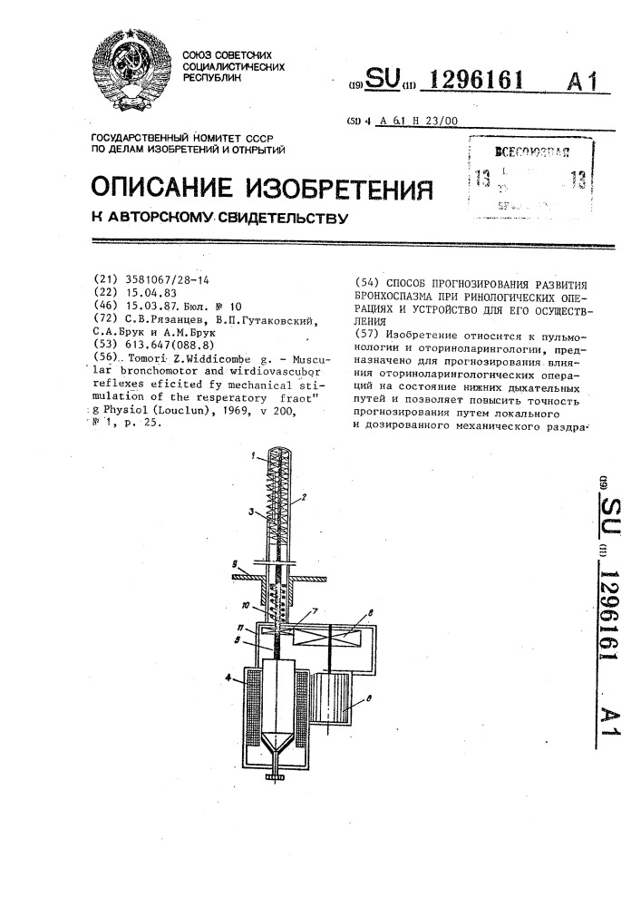 Способ прогнозирования развития бронхоспазма при ринологических операциях и устройство для его осуществления (патент 1296161)