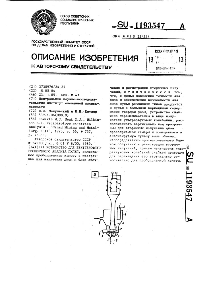 Устройство для рентгенофлуоресцентного анализа пульп (патент 1193547)