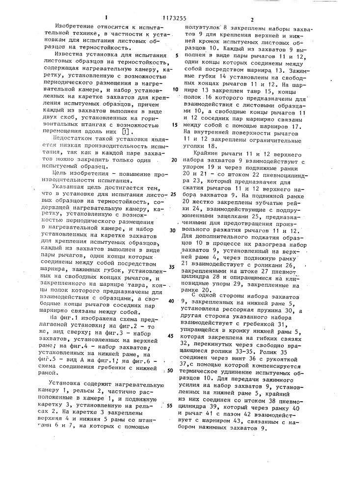 Установка для испытания листовых образцов на термостойкость (патент 1173255)