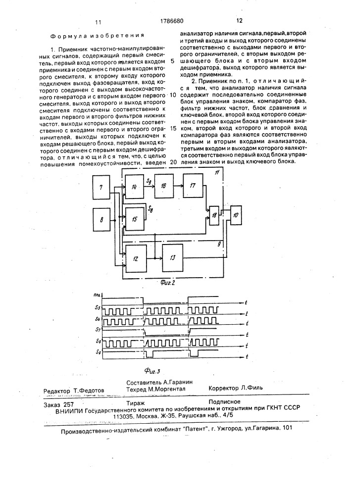 Приемник частотно-манипулированных сигналов (патент 1786680)