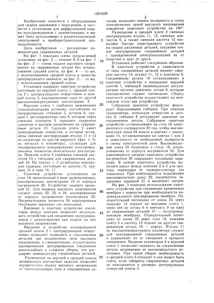 Установка для диффузионной сварки (патент 1391839)