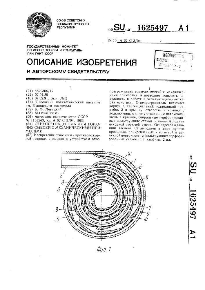 Огнепреградитель ромашковой чертеж