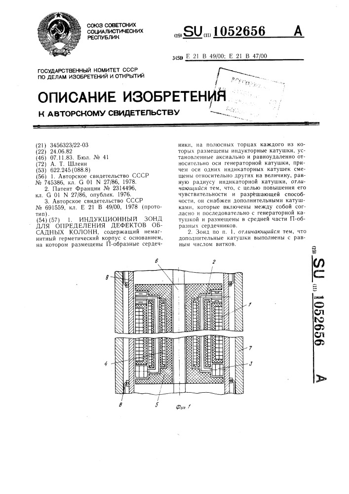 Индукционный зонд для определения дефектов обсадных колонн (патент 1052656)