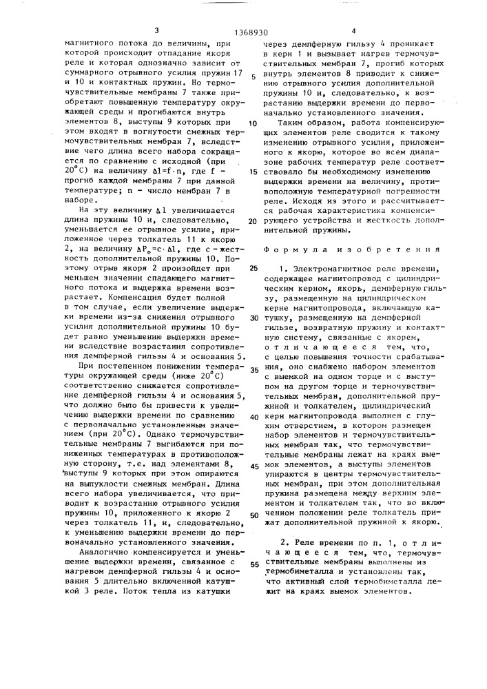 Электромагнитное реле времени (патент 1368930)