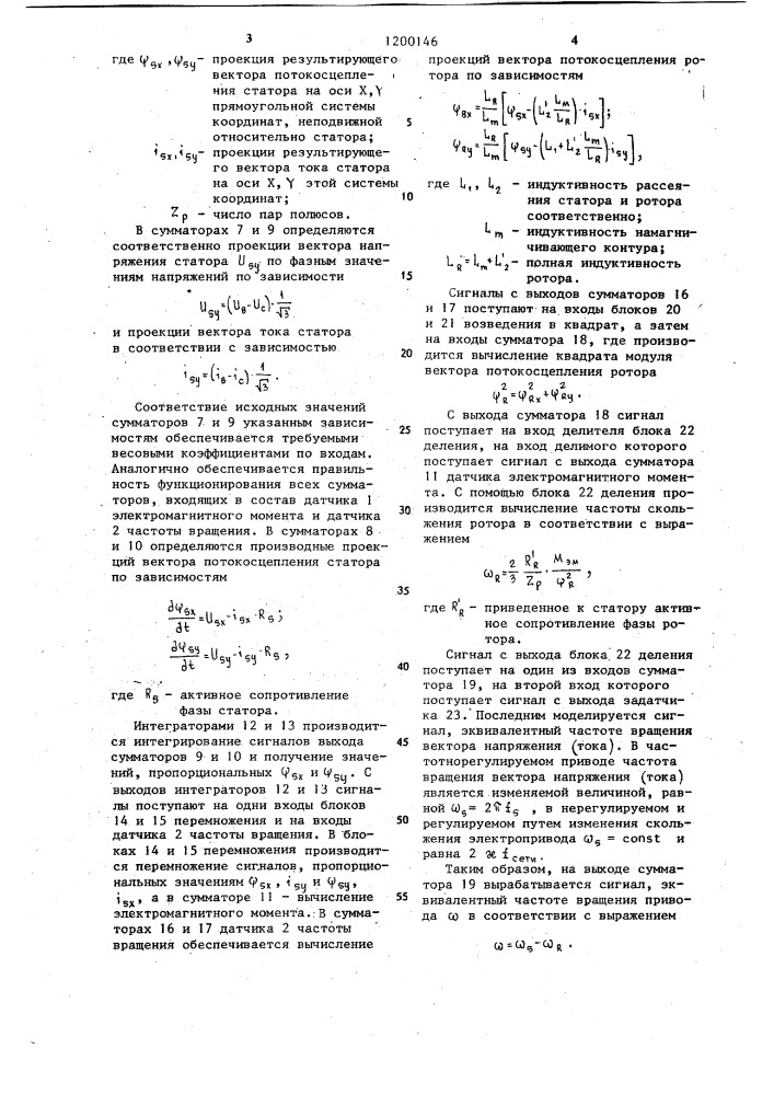 Устройство для определения нагрузочного момента электродвигателя (патент 1200146)