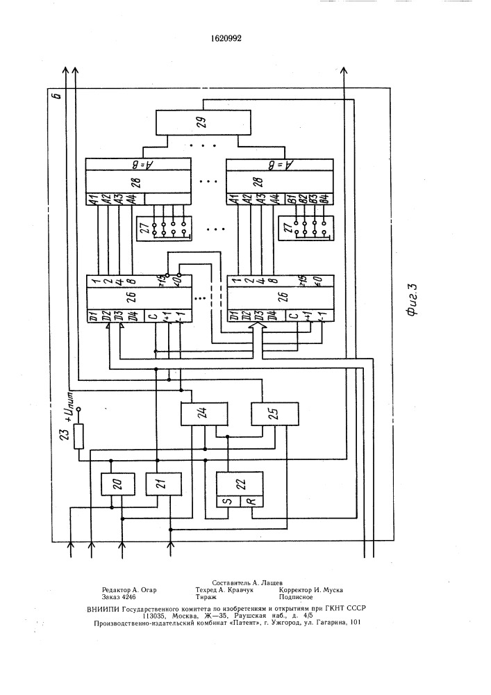 Измеритель переходных характеристик частотных прецизионных устройств (патент 1620992)