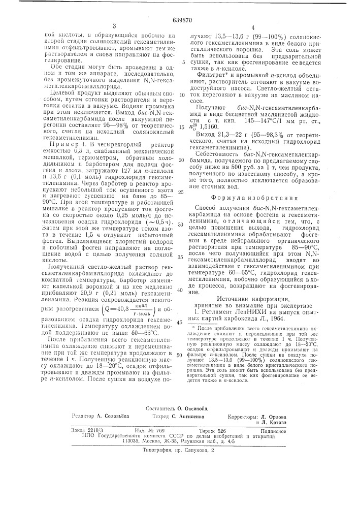 Способ получения бис- , гексаметиленкарбамида (патент 639870)