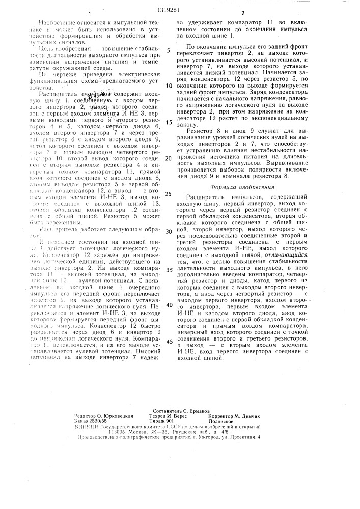 Расширитель импульсов (патент 1319261)